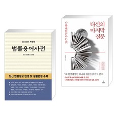 법률용어사전