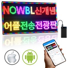 39x20cm 미니 LED 전광판 어플전송 안내판 영업중 차량용 소형 간판 광고판 나우비엘, NowBL3920 (39x20cm), 1개, 본품