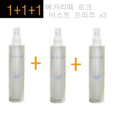 1+1+1(3개)구성~ 에가리떼 로크 미스트 프리즈 300ml 액상타입 강력스프레이 정품