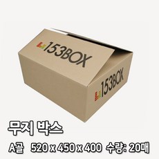 무지 포장박스 520X450X400 A골20매 택배상자/우체국박스/종이박스/이삿짐박스/선물박스/종이상자