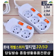 과부하 충격전압 차단 전기절약 멀티탭 6구콘센트 화장실콘센트 산업용품 스위치2구, 2구 1.5M