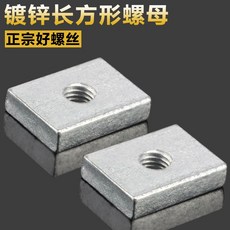직사각너트