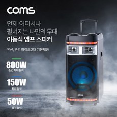 奘 [Coms 이동식 앰프 스피커 마이크 세트 LS] 熏-264 꼭 필요한 생활 필수 용품 가정 (KY /+ 2021924715EA #) (선택), 본상품