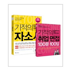 기적의자소서합격사례30