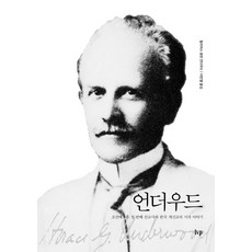 피터언더우드