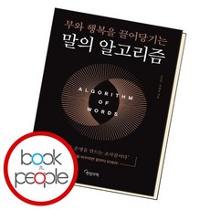 말의알고리즘