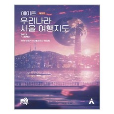 에이든우리나라서울여행지도