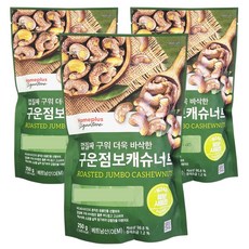 껍질째 구운 점보 캐슈너트 베트남 로스티드 가염 고소 짭잘 캐슈넛, 3개, 250g