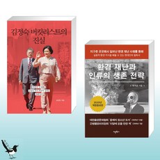 김정숙버킷리스트의진실