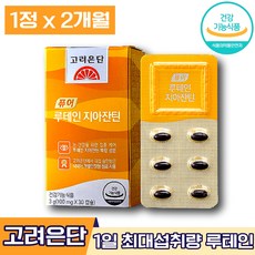 고려은단루테인