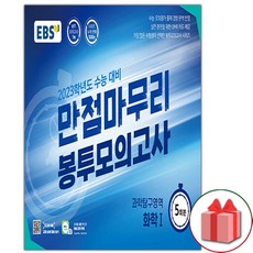 ebs봉투모의고사