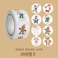 파티브로 메리 크리스마스 성탄절 스티커 2.5cm 500개롤 XM원형8 1개(단품) 상품 이미지