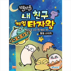 마린북스내친구게임타자왕