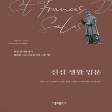 신심생활입문