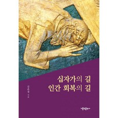 십자가의성요한'가르멜의산길'