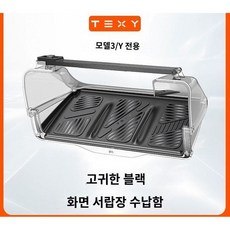 테슬라 모델 3 / Y 수납 공간 확장 보관함 서랍
