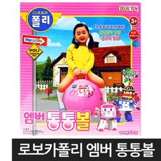 [7FY_9K]_로보카폴리 엠버 통통볼 유아 어린이 장난감 완구 물놀이조끼 수영조끼 _88818EA!