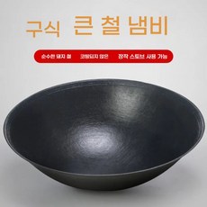 대형주물냄비 주방용품 화덕 가마솥 업소용 시골 무쇠, 1개, 상세 페이지 참고, 66cm