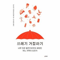 쓰레기 거절하기 너무 많은 - 산드라 크라우트바슐, 단품, 단품