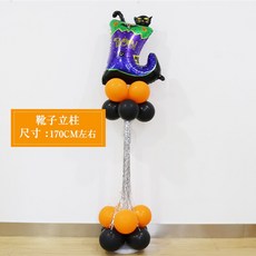 파티풍선 할로윈데이 아이디어 장식 풍선 매장 점포 술집바 파티 천 호박, T19-부츠 레이스 기둥세우기