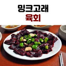 국내산 고래 육회, 육회 1kg, 1개