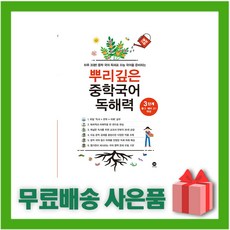 뿌리깊은중학국어독해력