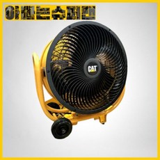 [착불택배][CAT]캐터필러박스형선풍기/에어써큘레이터HVD-24AC(24")