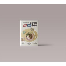 율아맘의 무염 저염 유아식