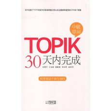 topik어휘