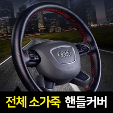 스피디핸들커버