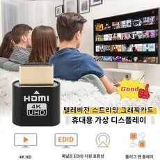 1+1 텔레비전 스트리밍 그래픽카드 모니터 해상도 변환기 원격 가상 부하 지정 어댑터 그래픽카드원격모니터, 실버*1+로즈 골드*1