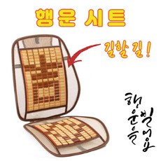 옛날통풍방석