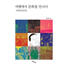 세계관광과문화