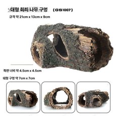 조이앨빈 도마뱀집꾸미기 크레스티드게코 집꾸미기, 1개, 대형 피하는 나무 구멍