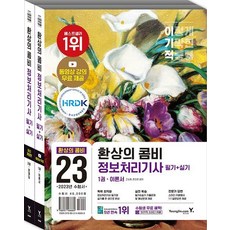 정보처리기사실기기출