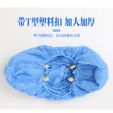 비닐 플라스틱 슈즈커버 자동 신발커버기구 전용 T형 단추 두꺼운 고리 캡