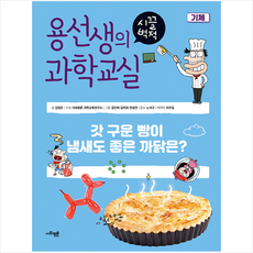 용선생의 시끌벅적 과학교실 16 기체 + 미니수첩 증정