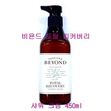 비욘드 토탈리커버리 샤워크림, 1개, 450ml