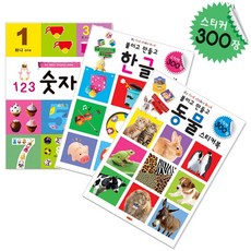 한글스티커교구