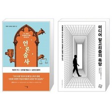 미디어알고리즘의욕망