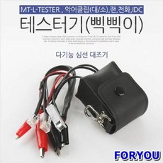 랜케이블대조기
