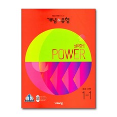 개념플러스유형중등1-1