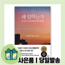 왜일하는가
