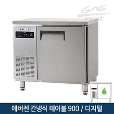 에버젠냉장고