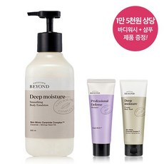 비욘드딥모이스처바디에멀전