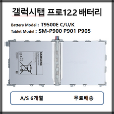 T9500E C/U/K 삼성 갤럭시탭 프로 노트12.2 SM-P900 P901 P905