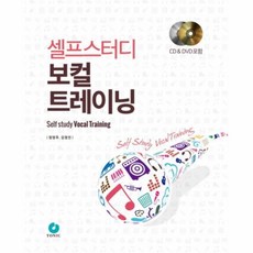 웅진북센 셀프스터디 보컬 트레이닝 CD2포함