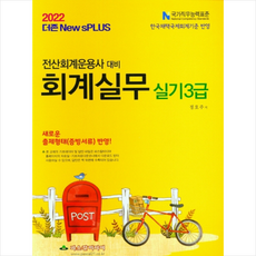 전산회계운용사3급실기접수하는법