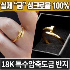 못반지18k