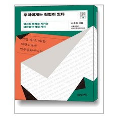 우리에게는헌법이있다